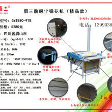 眉山市东坡区为民弹花机厂 供应产品